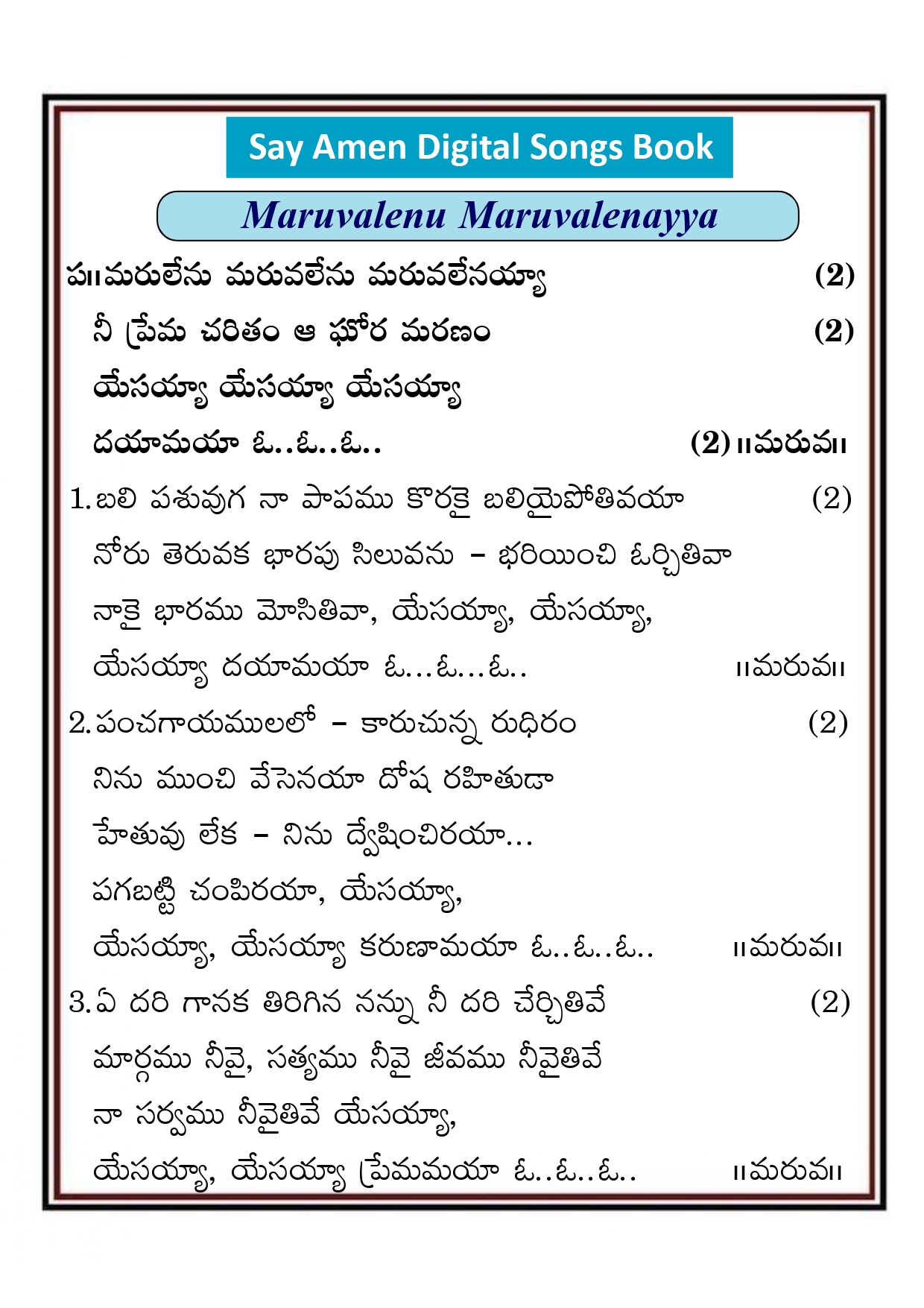 మరువలేను మరువలేను Maruvalenu maruvalenu